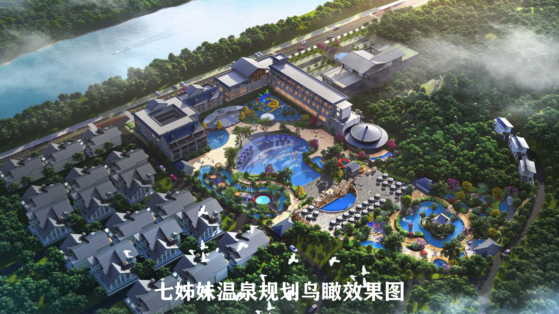 贵州铜仁七姊妹温泉区修建性规划及建筑方案设计