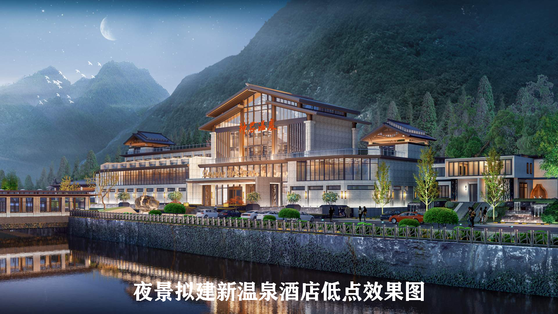 湖北神农温泉